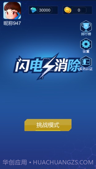 闪电消除截图3 闪电消除截图3