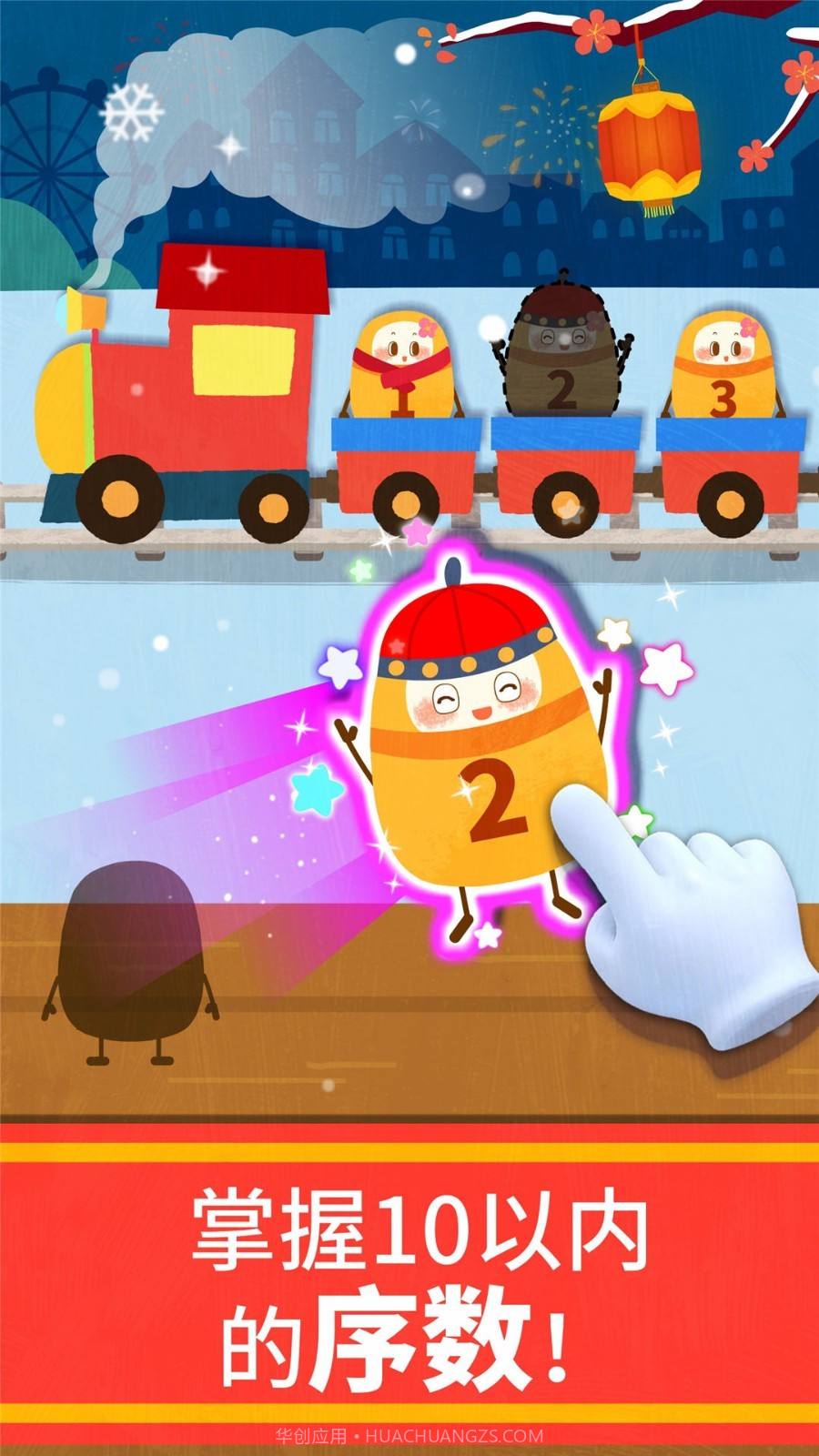 宝宝奇妙数学冒险截图2 宝宝奇妙数学冒险截图2