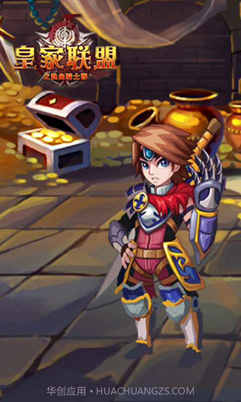 皇家联盟截图3 皇家联盟截图3