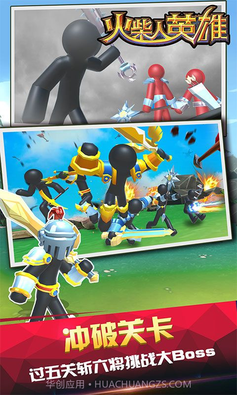 火柴人英雄下载截图2 火柴人英雄下载截图2