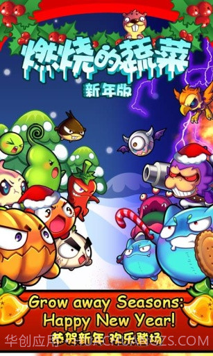 燃烧的蔬菜APP截图1 燃烧的蔬菜APP截图1