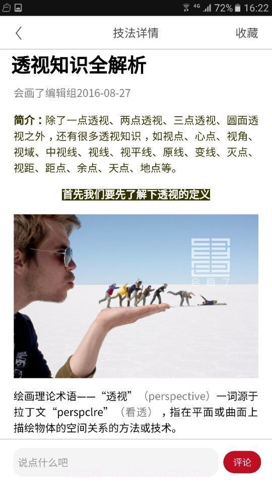 会画了截图3 会画了截图3