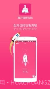 魔力清理扫把截图3