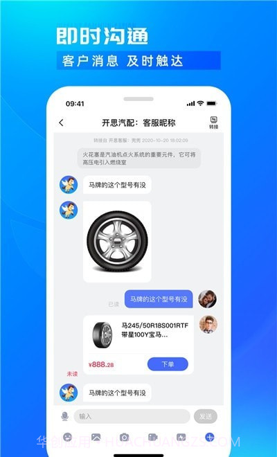 开思汽配商家版截图2 开思汽配商家版截图2