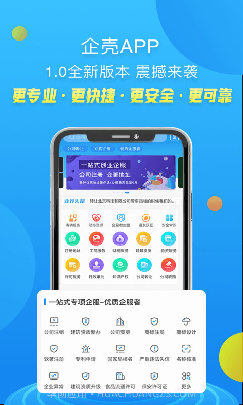 企壳截图1 企壳截图1