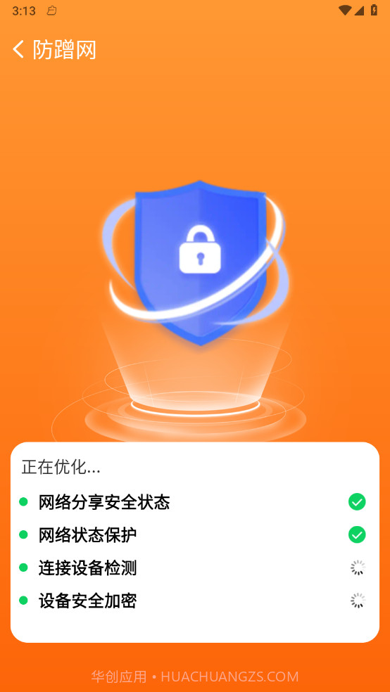WiFi万能速链钥匙截图3