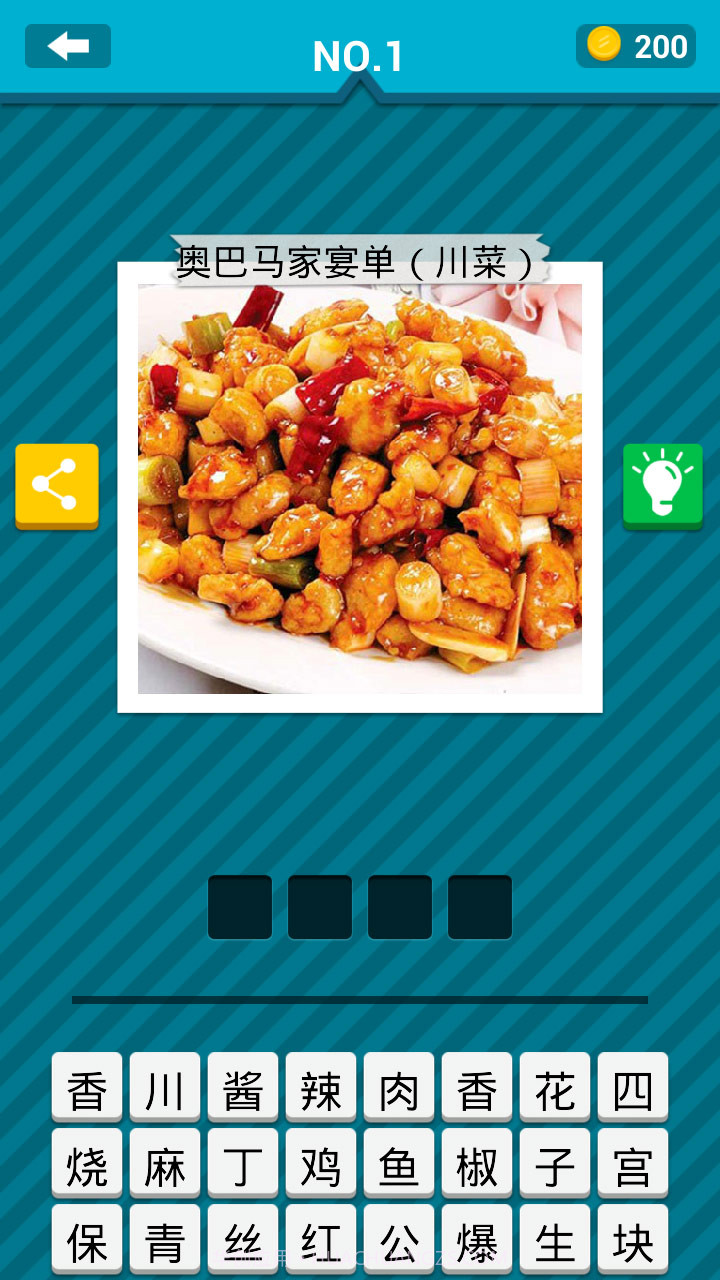 疯狂猜菜截图3 疯狂猜菜截图3