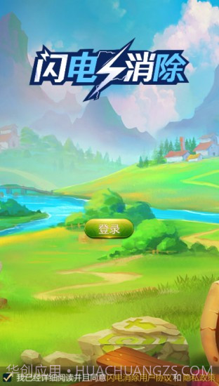 闪电消除截图4 闪电消除截图4
