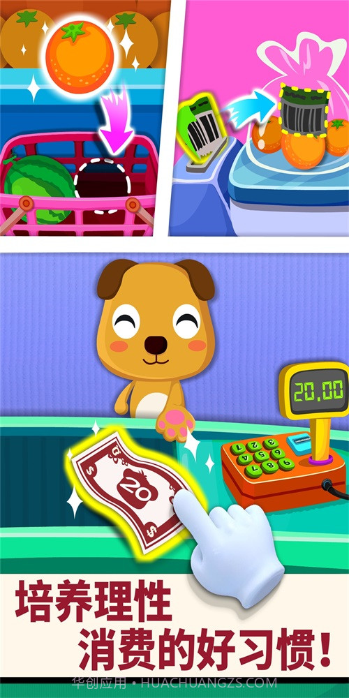 宝宝超市巴士截图1