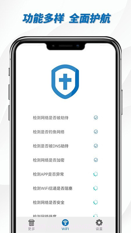 一键WiFi助手截图2