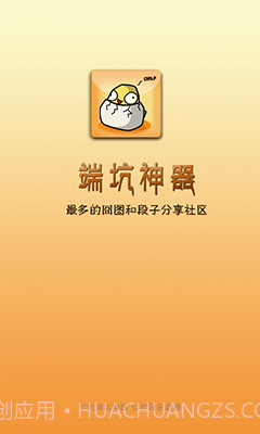 蹲坑神器截图1 蹲坑神器截图1