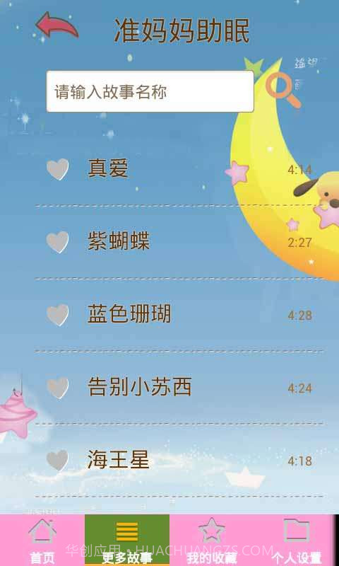 胎教早教故事截图4