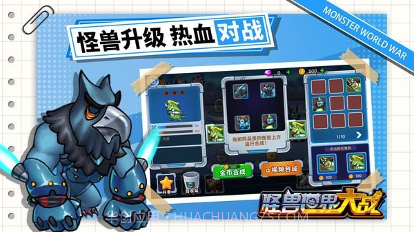 怪兽世界大战截图5