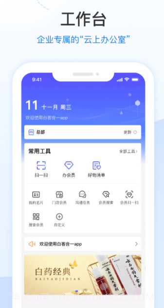 白客合一截图3 白客合一截图3