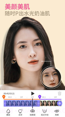 PrettyUp视频人像美化截图3
