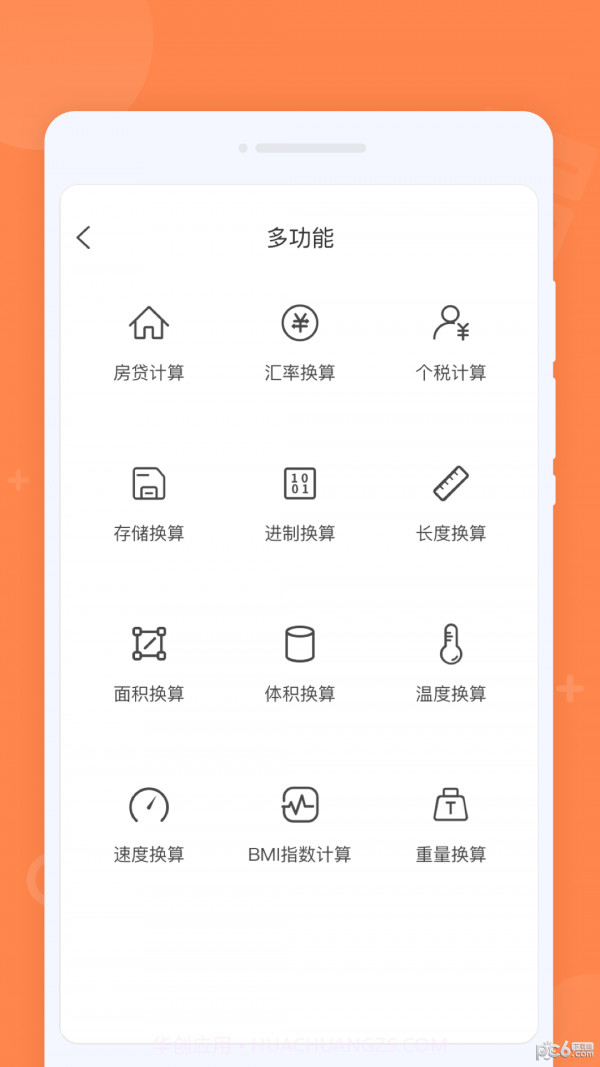 每日计算器截图1