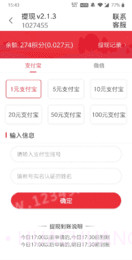 截图宝赚钱截图2