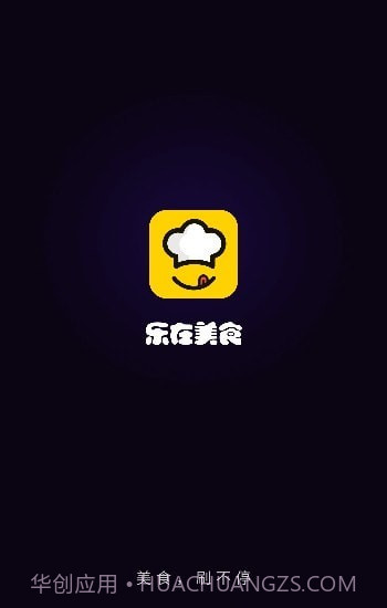 乐在美食截图1 乐在美食截图1