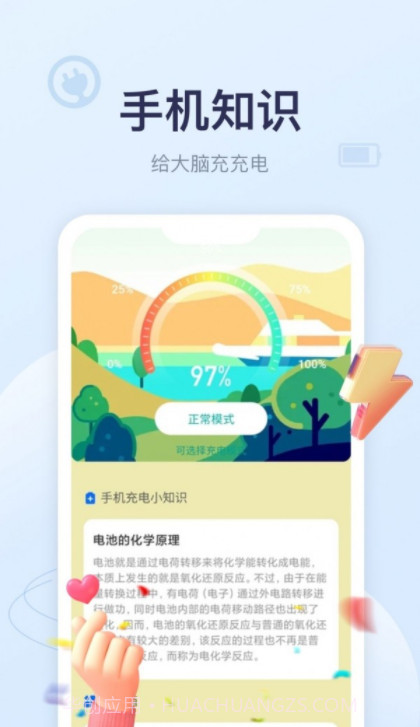 四季充电截图1 四季充电截图1
