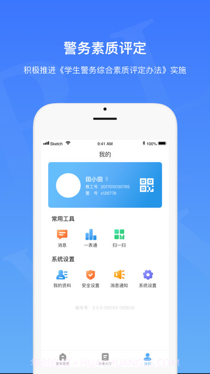 警务素质领导版截图2