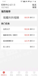 截图宝赚钱截图3