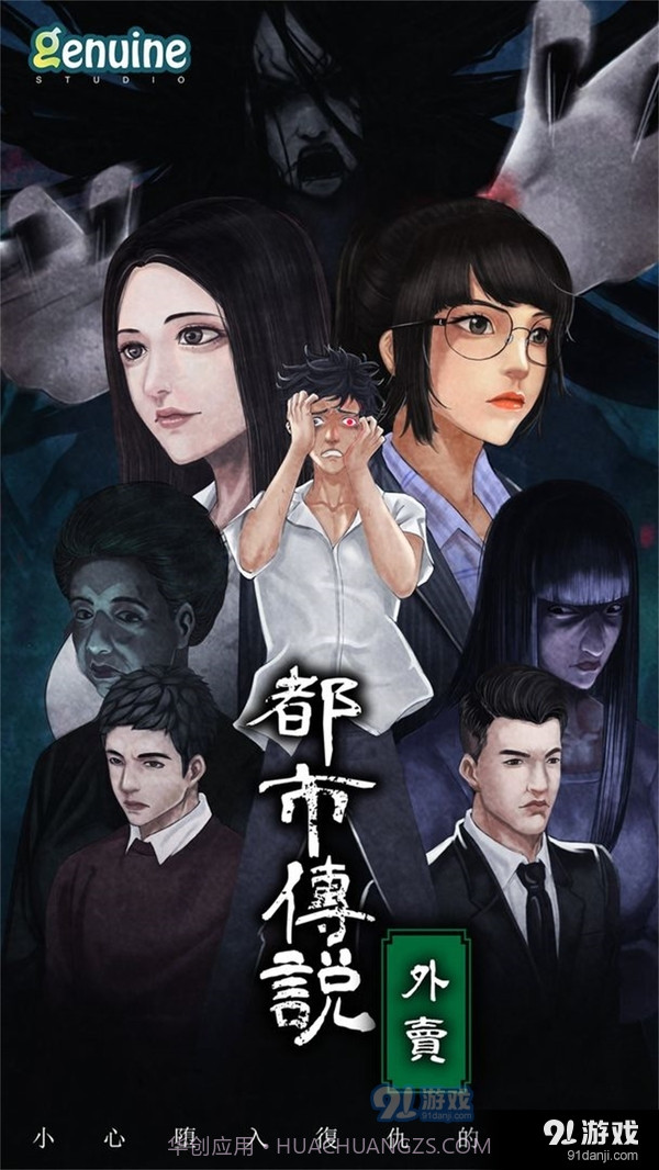 都市传说外卖截图3