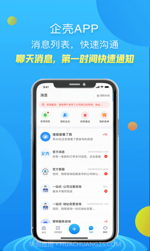 企壳截图3 企壳截图3