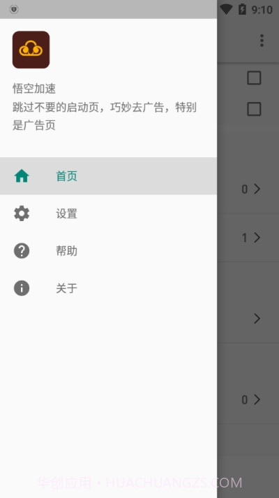 悟空加速跳广告截图1