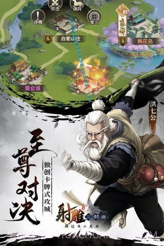 射雕三部曲截图4 射雕三部曲截图4