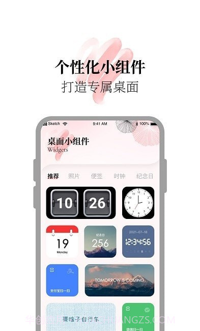 小组件美化精灵截图2 小组件美化精灵截图2