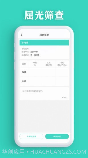 视力筛查截图3 视力筛查截图3