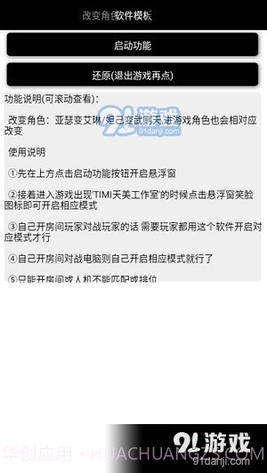 王者变身助手截图3 王者变身助手截图3