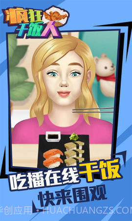 疯狂干饭人v1.0.0截图2 疯狂干饭人v1.0.0截图2