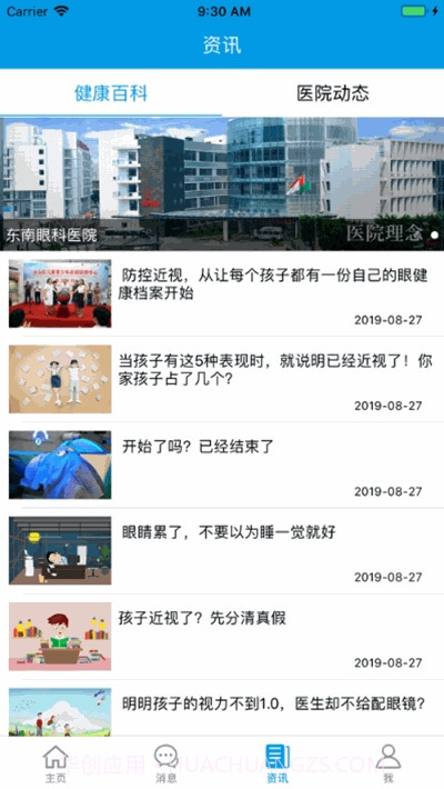 掌上东南眼科截图3 掌上东南眼科截图3