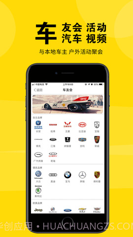 盐城玩车(盐城车友俱乐部APP)安卓免费版截图3 盐城玩车(盐城车友俱乐部APP)安卓免费版截图3