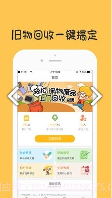 噢啦网(噢啦网上门回收)V3.2.3 安卓最新版截图4 噢啦网(噢啦网上门回收)V3.2.3 安卓最新版截图4