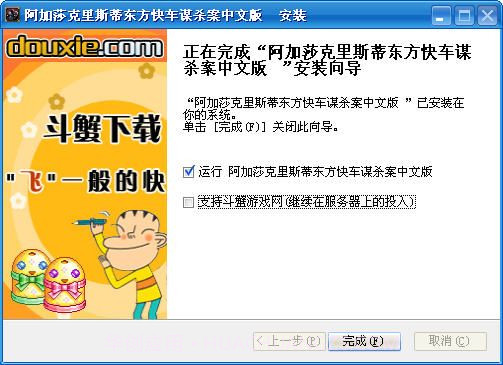 阿加莎克里斯蒂东方快车谋杀案手机版截图3