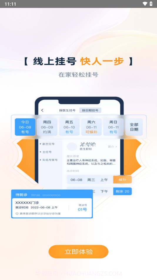 雄安宣武医院截图4