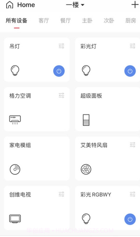 L-Home智能家居截图3 L-Home智能家居截图3