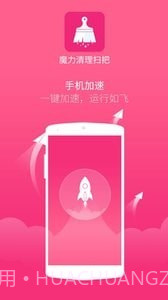 魔力清理扫把截图4