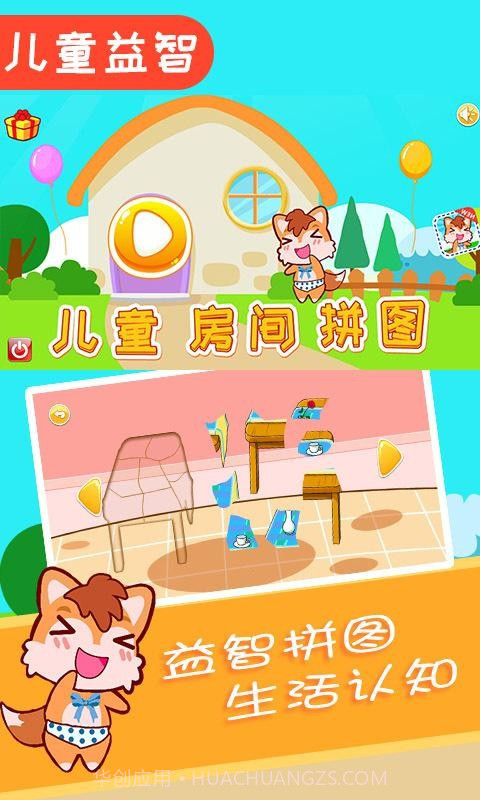 儿童房间拼图截图1 儿童房间拼图截图1