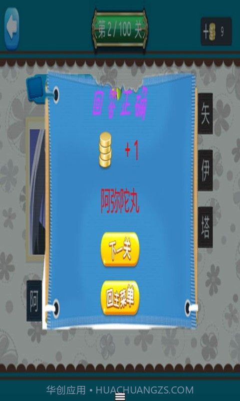 疯狂猜卡通截图4 疯狂猜卡通截图4