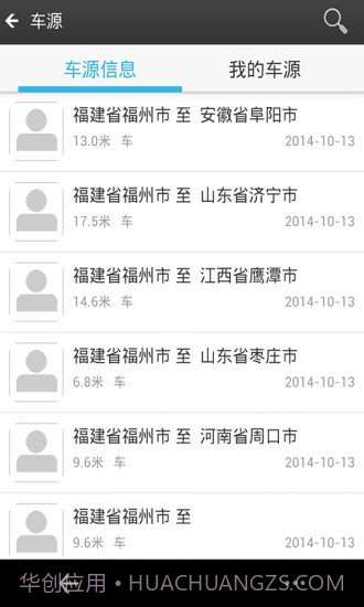 运吧货运宝截图4