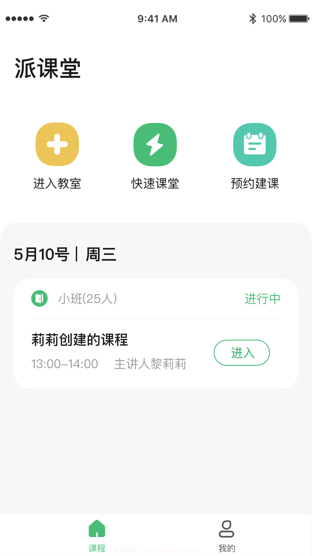 派课堂截图5