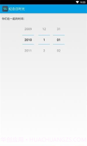 纪念日时光截图6