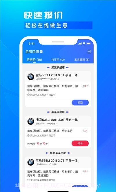 开思汽配商家版截图3 开思汽配商家版截图3