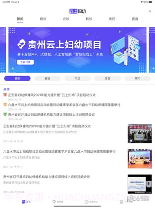 贵州云上妇幼截图4