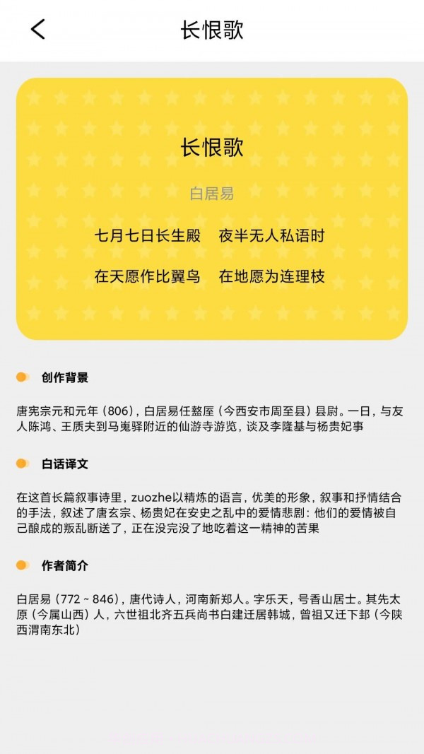 成语堂截图3 成语堂截图3