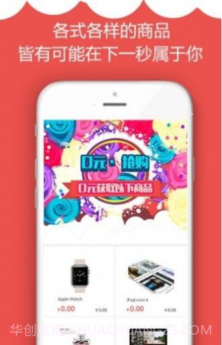 零元抢购平台截图2