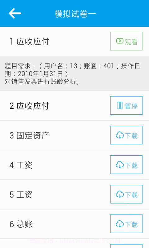 会计电算化视频版截图3